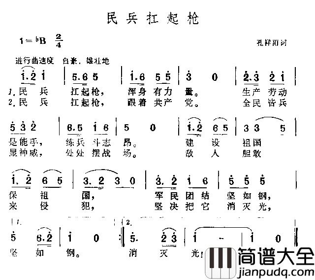 民兵扛起枪简谱