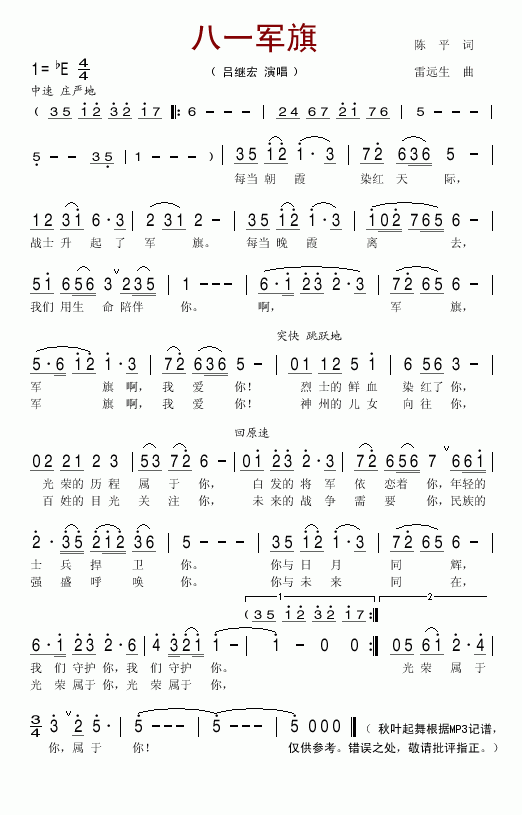 八一军旗简谱_吕继宏演唱