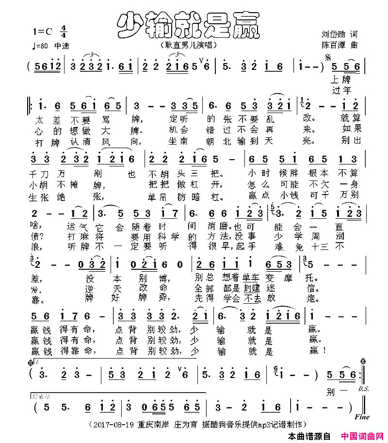 少输就是赢简谱_耿直男儿演唱_刘岱勋/陈百潭词曲