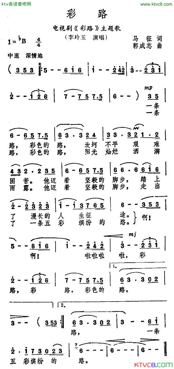 彩路同名电视剧主题歌简谱_李玲玉演唱