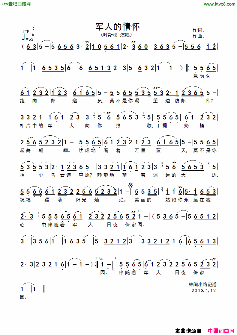 军人的情怀简谱_呼斯楞演唱