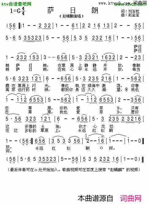 萨日朗简谱_赵曦鹏演唱