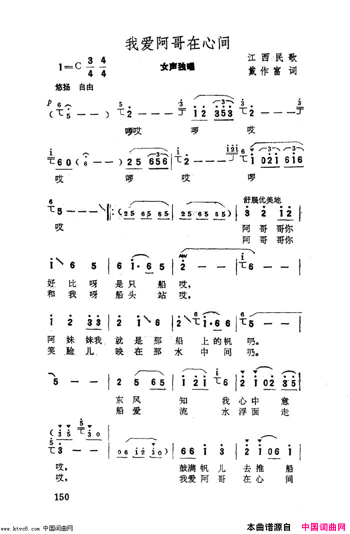 我爱阿哥在心间简谱_朱逢博演唱_戴作富/江西民歌词曲
