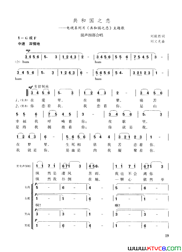 共和国之恋混声四部合唱简谱