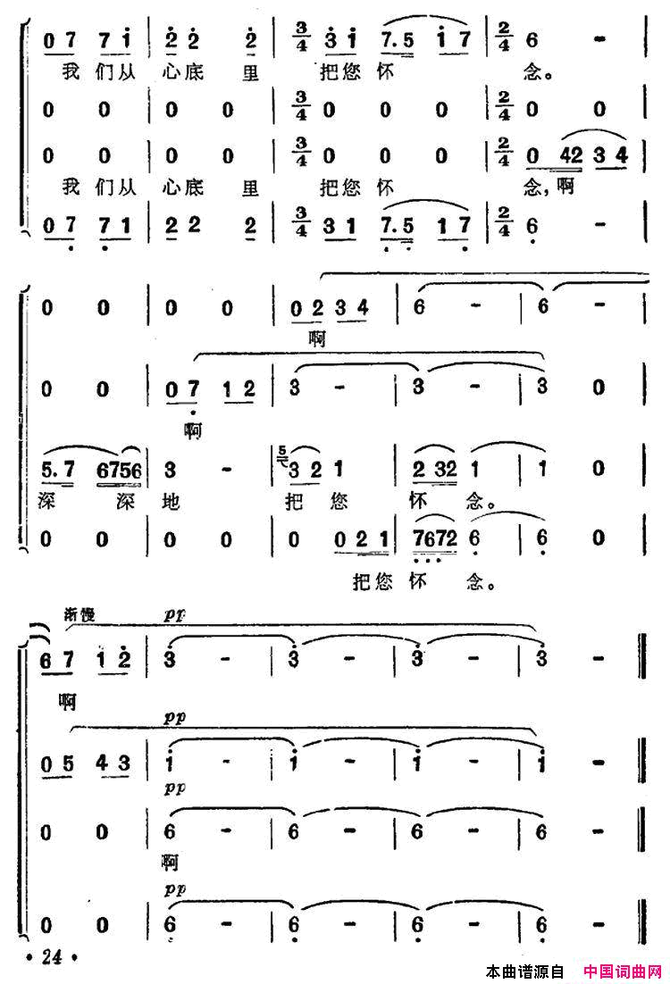 敬爱的周总理，我们从心底里把您怀念男声四重唱简谱