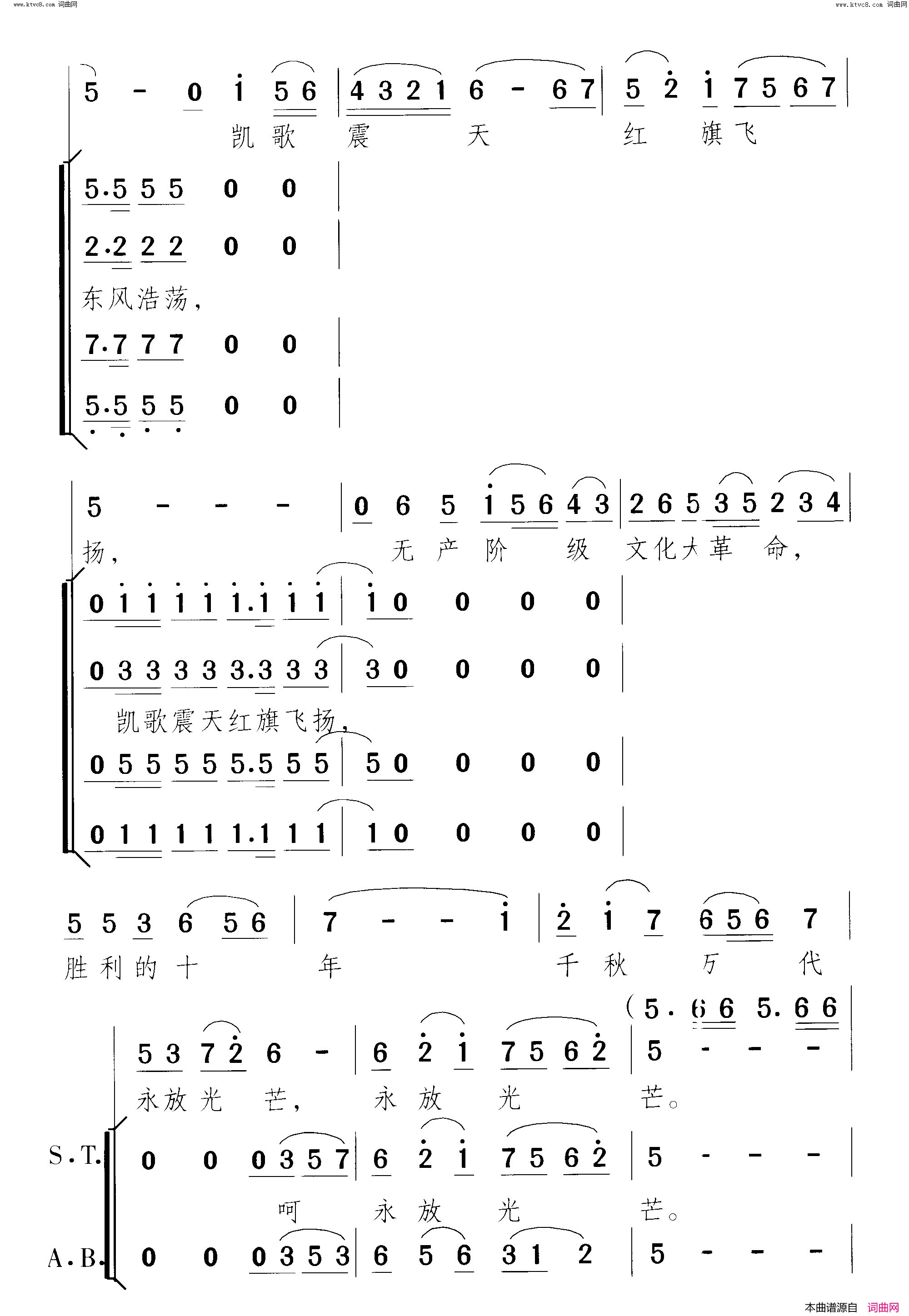 文化大革命永放光芒合唱简谱