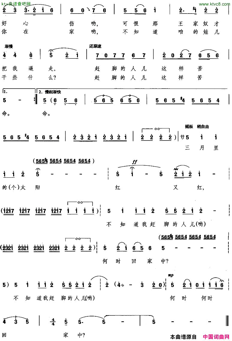 脚夫调柴珏改编版简谱