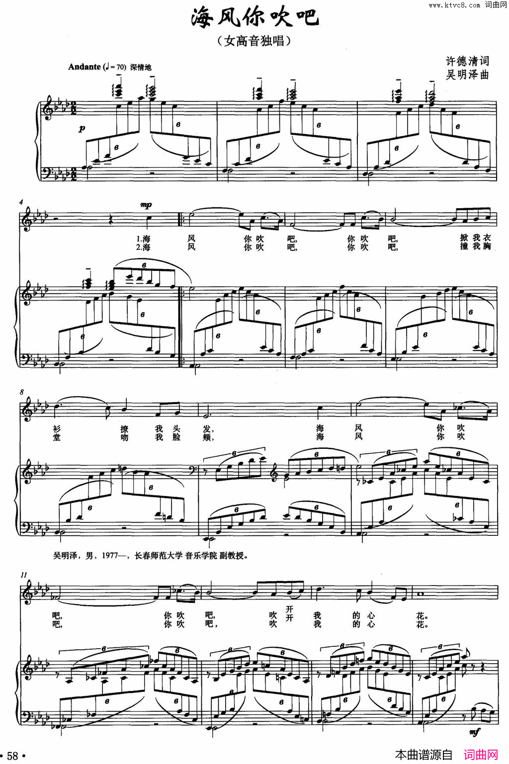 海风你吹吧正谱简谱