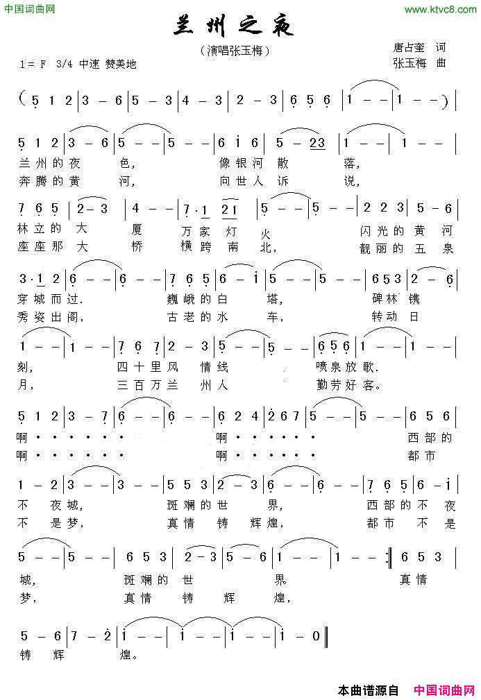 兰州之夜简谱