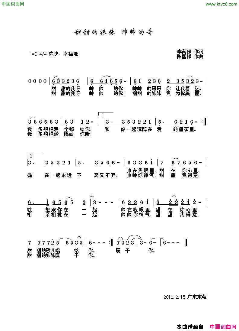 甜甜的妹妹帅帅的哥陈国祥曲简谱