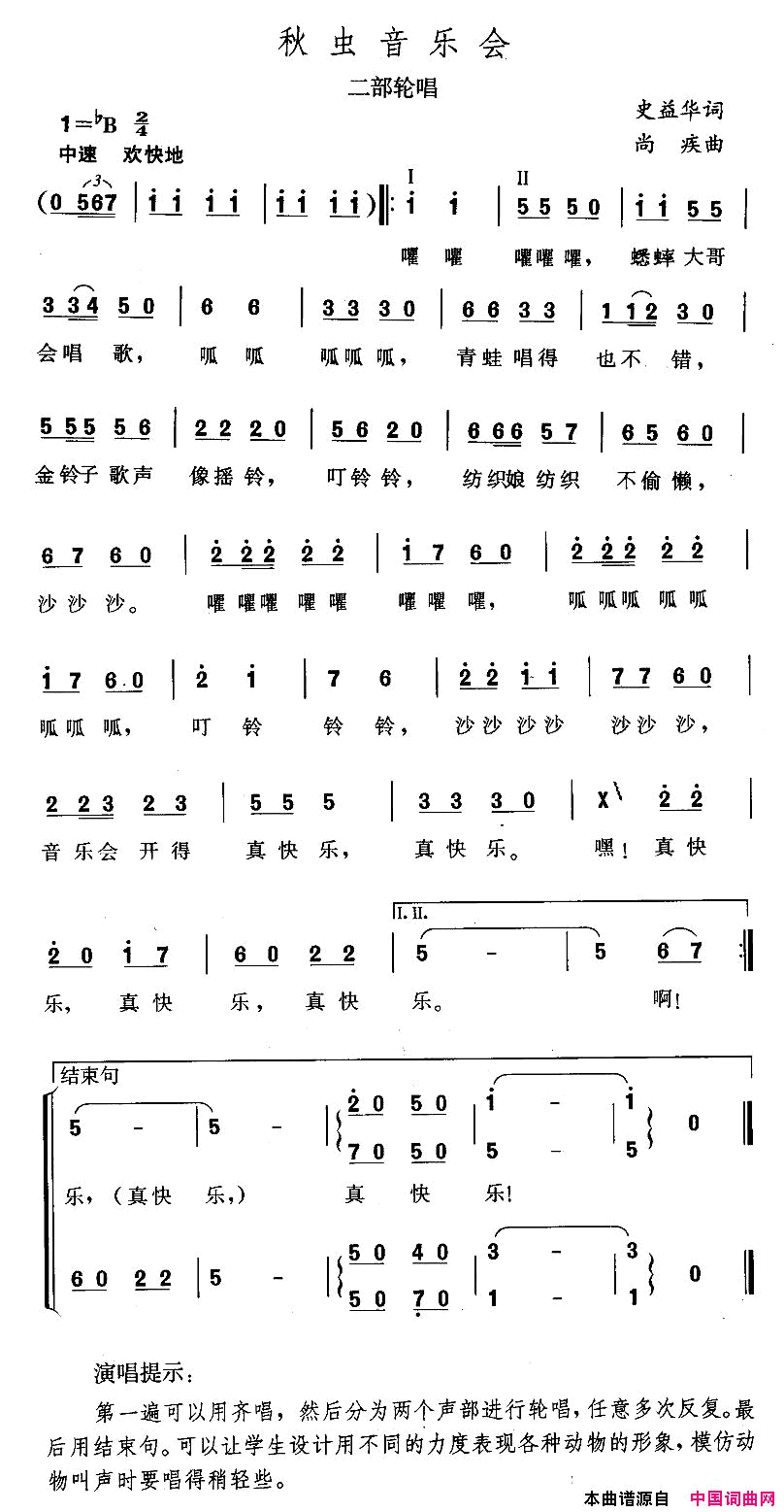 秋虫音乐会简谱