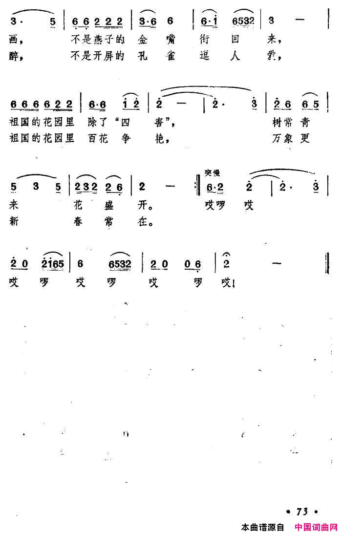 祖国春天哪里来简谱