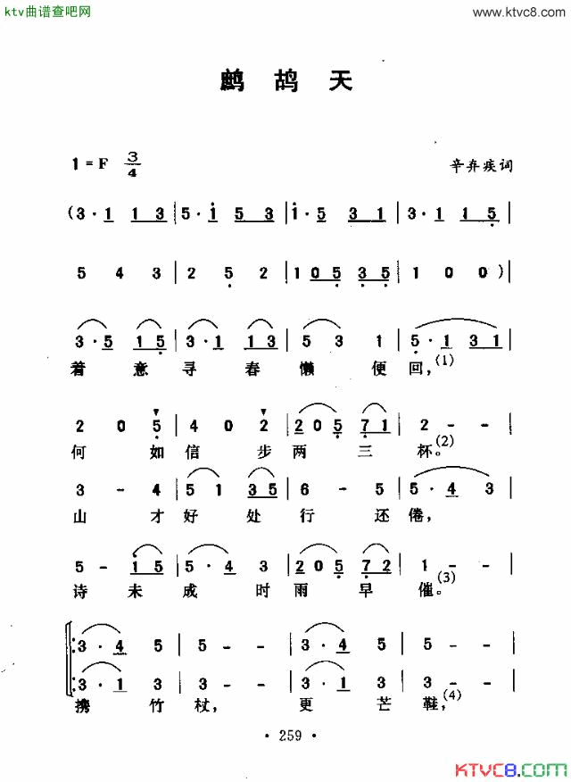 鹧鸪天鹧鸪天曲谱集合简谱