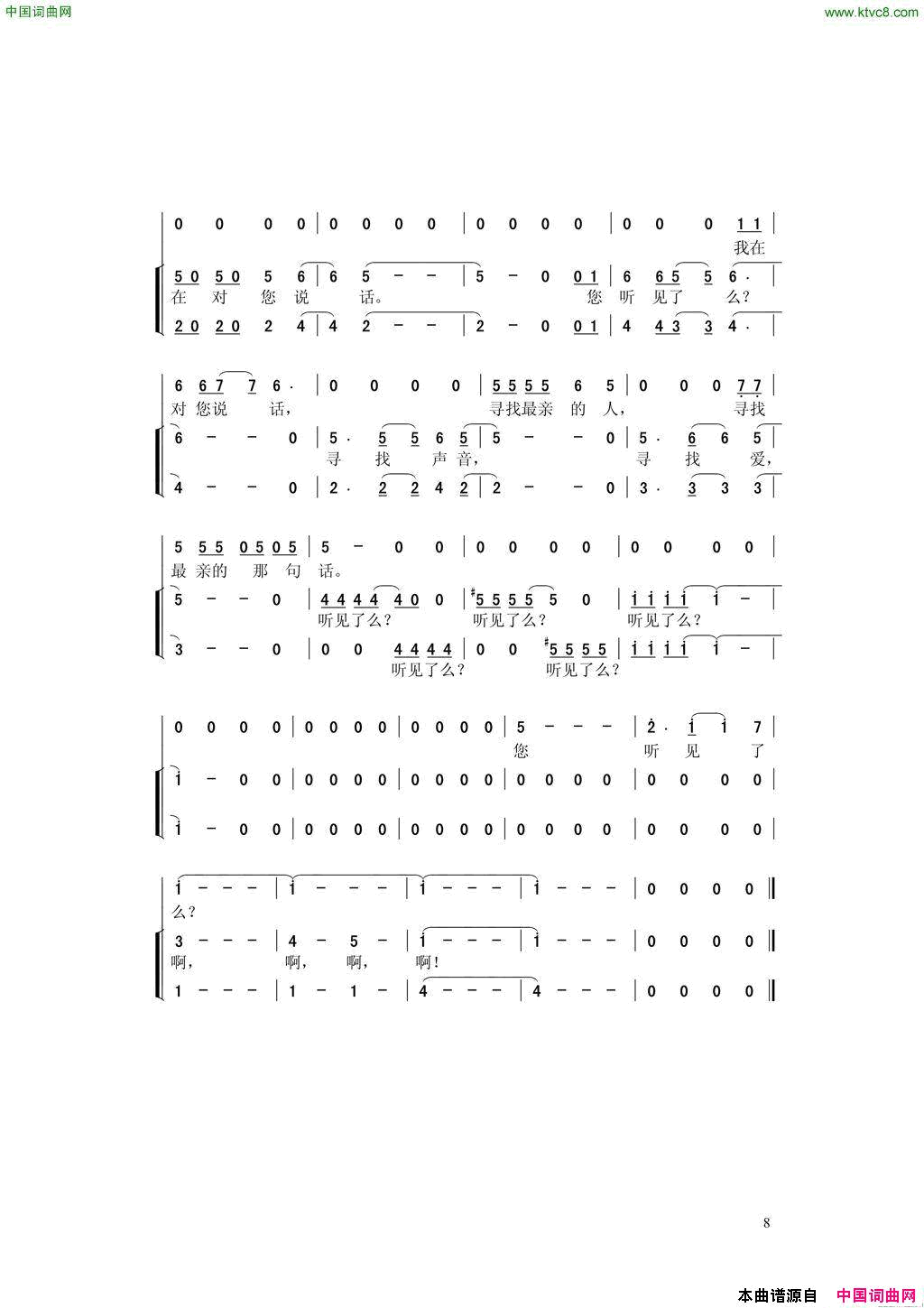 你听见了吗简谱_李正昊演唱_张忱婷/徐肖词曲