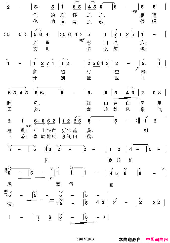 秦岭颂歌简谱_胡红珊演唱_周开屏/宋立安、周开屏词曲