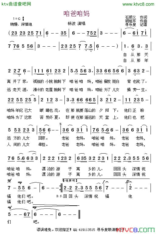 咱爸咱妈简谱_杨波演唱_石顺义/胡旭东词曲