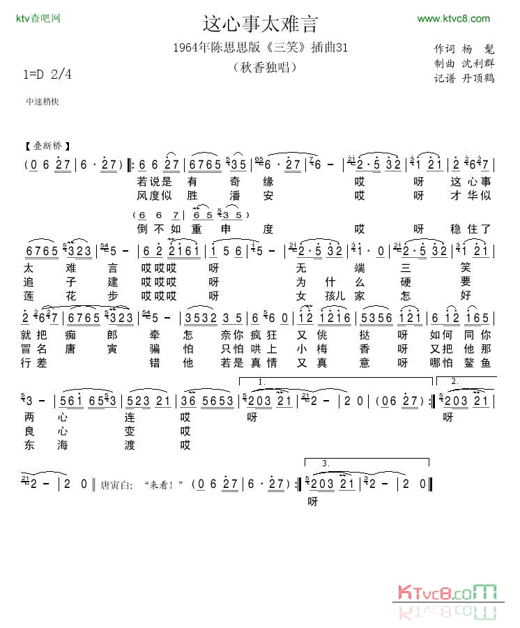 1964年陈思思版_三笑_插曲31简谱