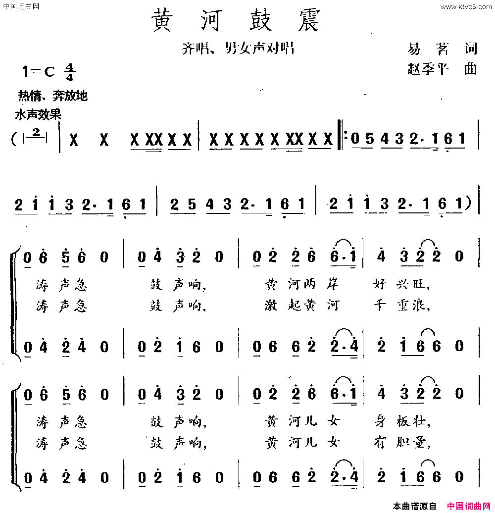 黄河鼓震齐唱、男女声对唱简谱