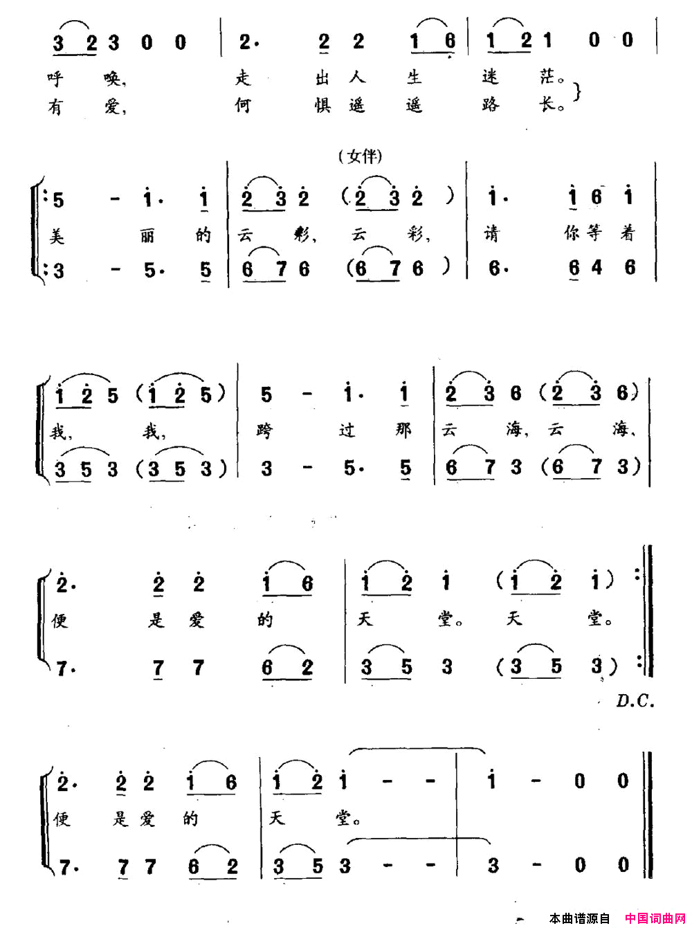 她从梦中走来简谱