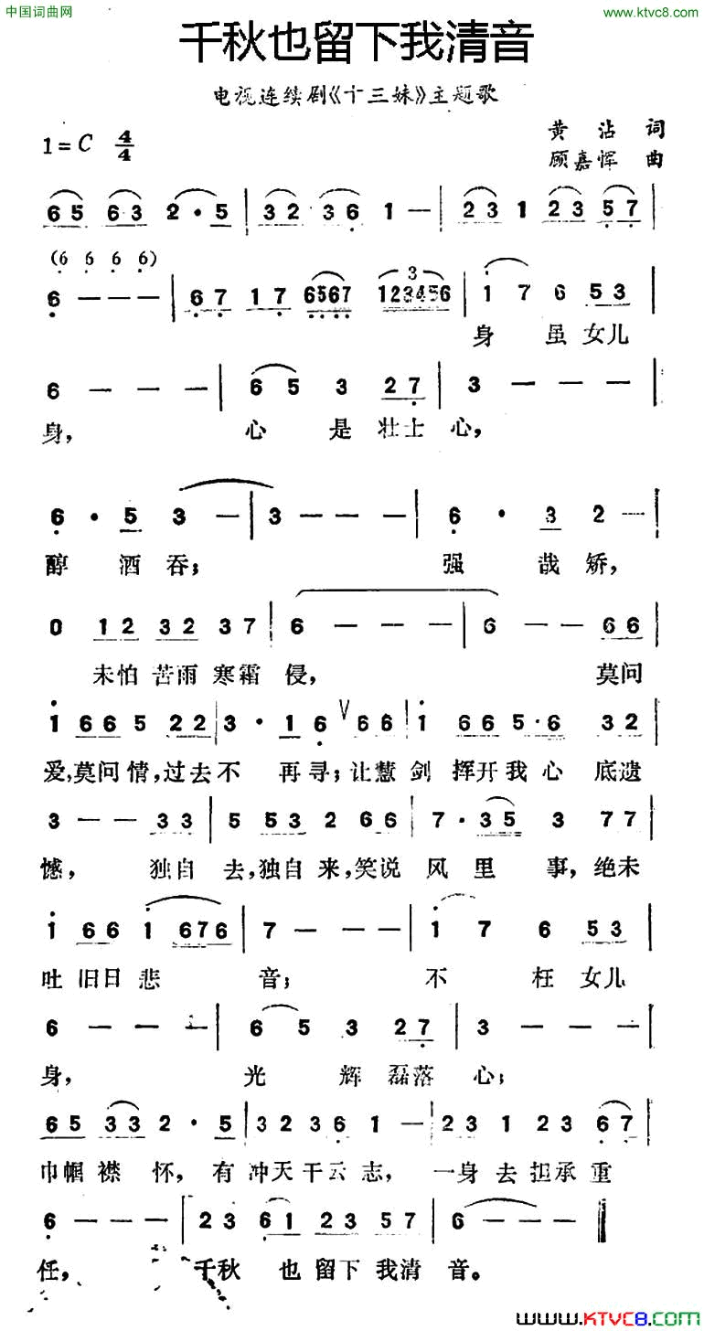 千秋也留下我清音电视连续剧_十三妹_主题歌简谱