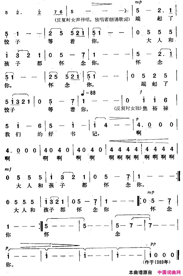 焦裕禄，我们怀念你中央电视台_金锁、银锁_晚会曲目简谱_阎维文演唱