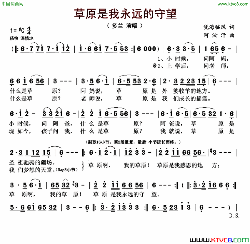 草原是我永远的守望简谱_多兰演唱_凭海临风/阿汝汗词曲