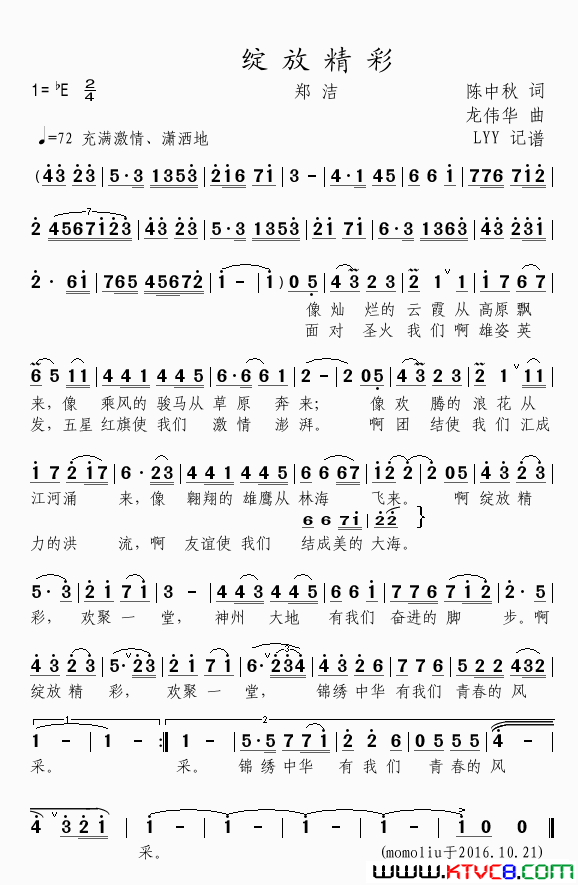 绽放精彩简谱_郑洁演唱_陈中秋/龙伟华词曲