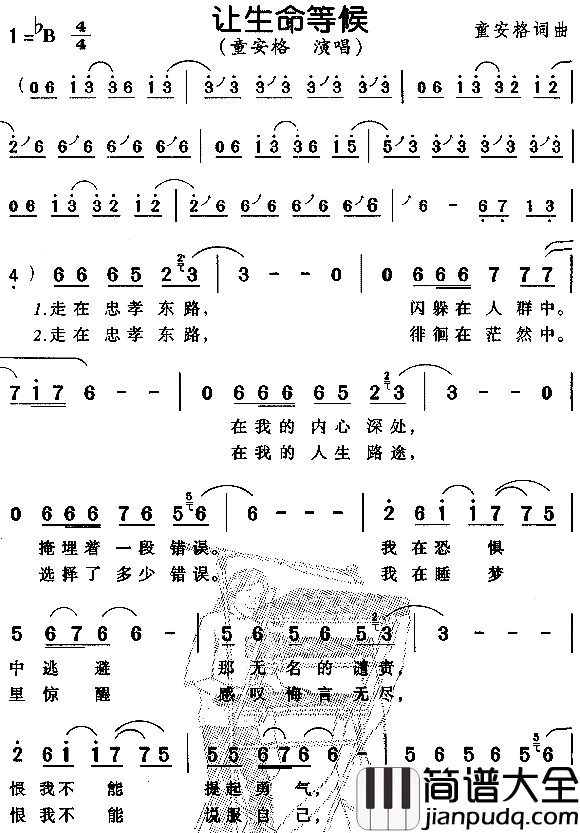 让生命等候简谱