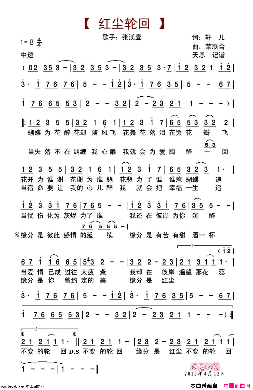 红尘轮回简谱_张渼壹演唱_轩儿/荣联合词曲