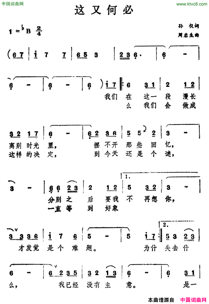 这又何必简谱