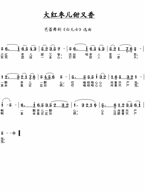 大红枣儿甜又香简谱_黑鸭子演唱