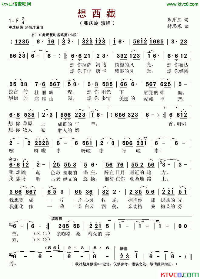 想西藏简谱_张庆岭演唱_朱彦东/舒思寒词曲