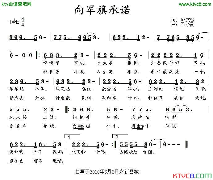 向军旗承诺简谱