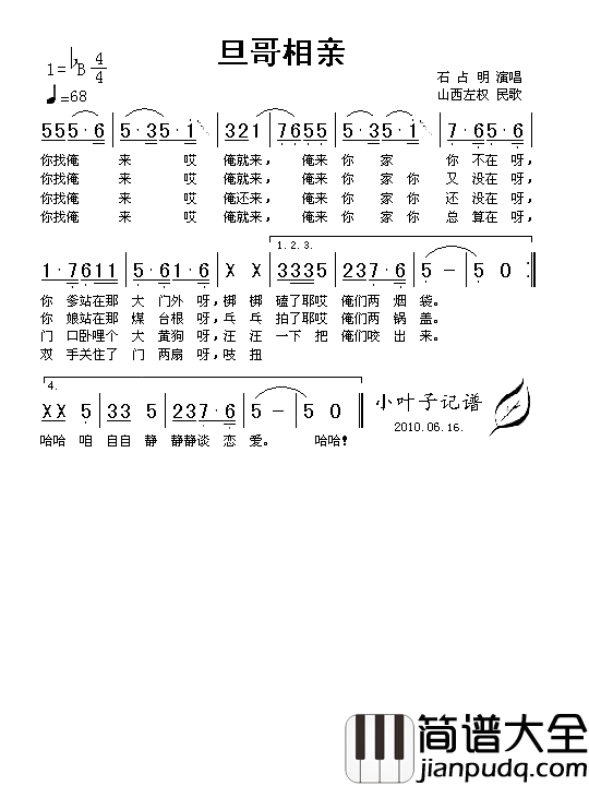 旦哥相亲简谱_石占明演唱