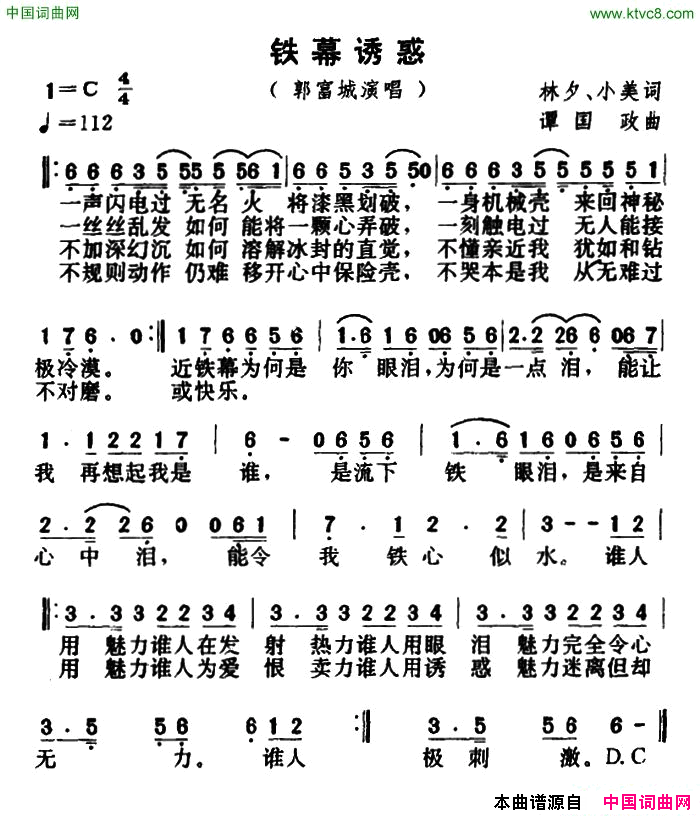 铁幕诱惑简谱_郭富城演唱_林夕、小美/谭国政词曲