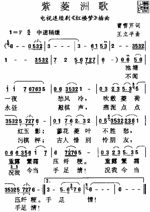 红楼梦曲集简谱