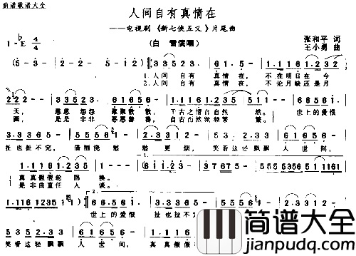 人间处处真情在简谱