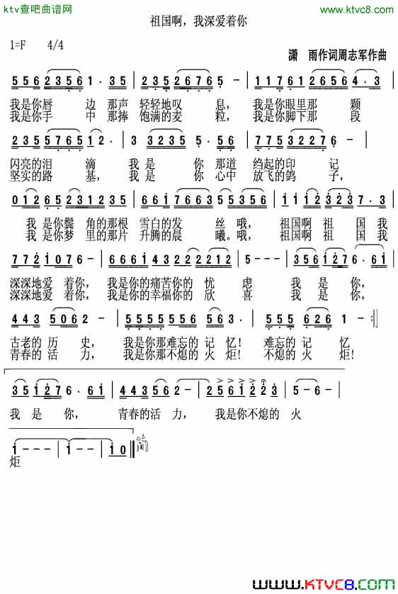 祖国啊！我深爱着你简谱_周志军演唱_潇雨/周志军词曲