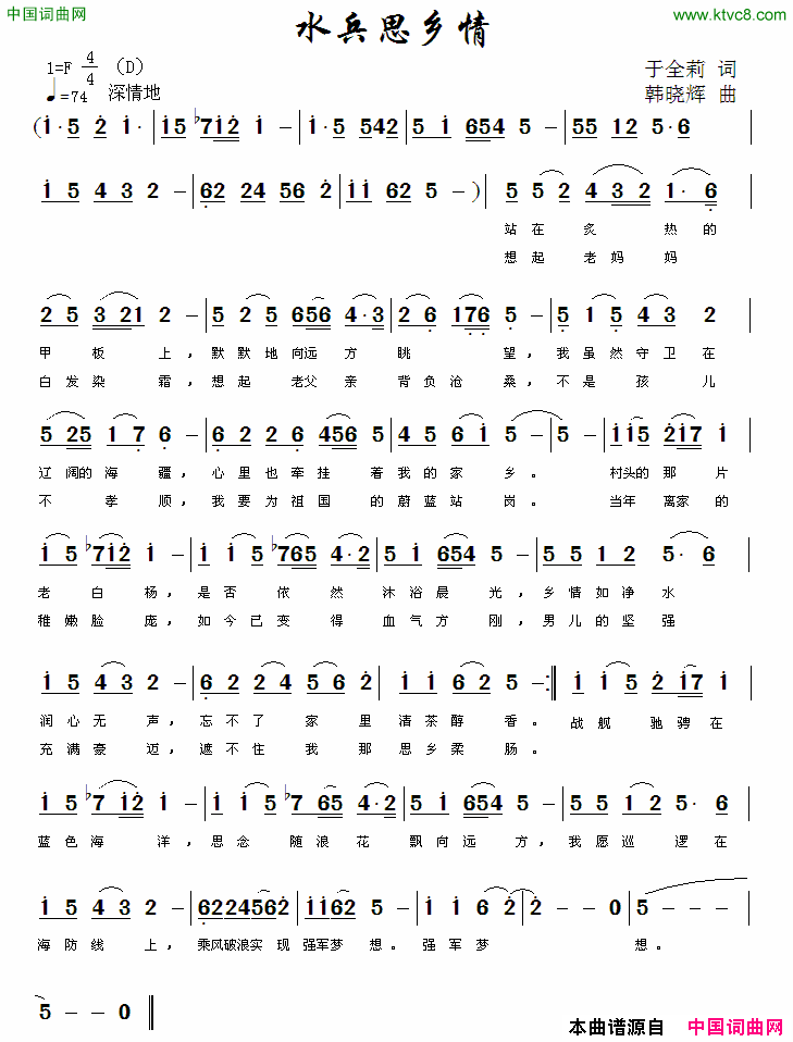 水兵思乡情简谱_天娇演唱_于全莉/韩晓辉词曲