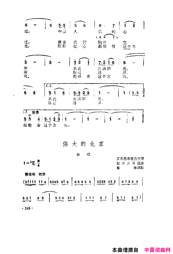 毛泽东之歌_红太阳歌曲集201_250简谱