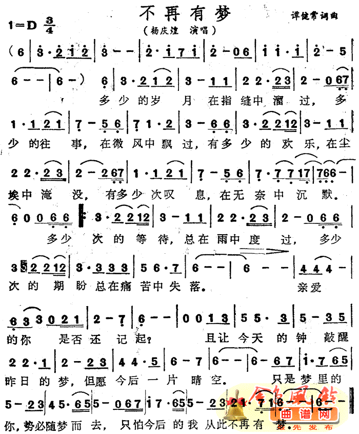 不再有梦简谱_杨庆煌演唱