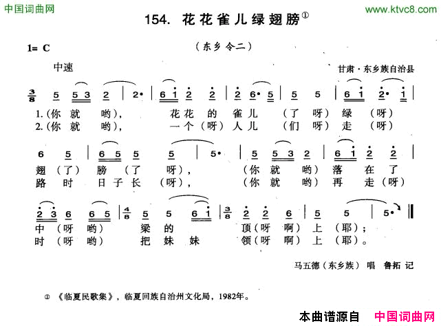 花花雀儿绿翅膀简谱_马五德演唱_甘肃民歌词曲