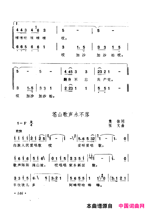 毛泽东赞歌：百首赞歌献给毛主席百年诞辰121_180简谱