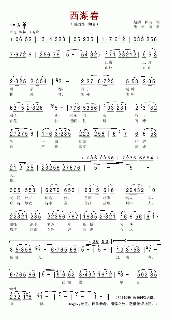 西湖春简谱_陈俊华演唱