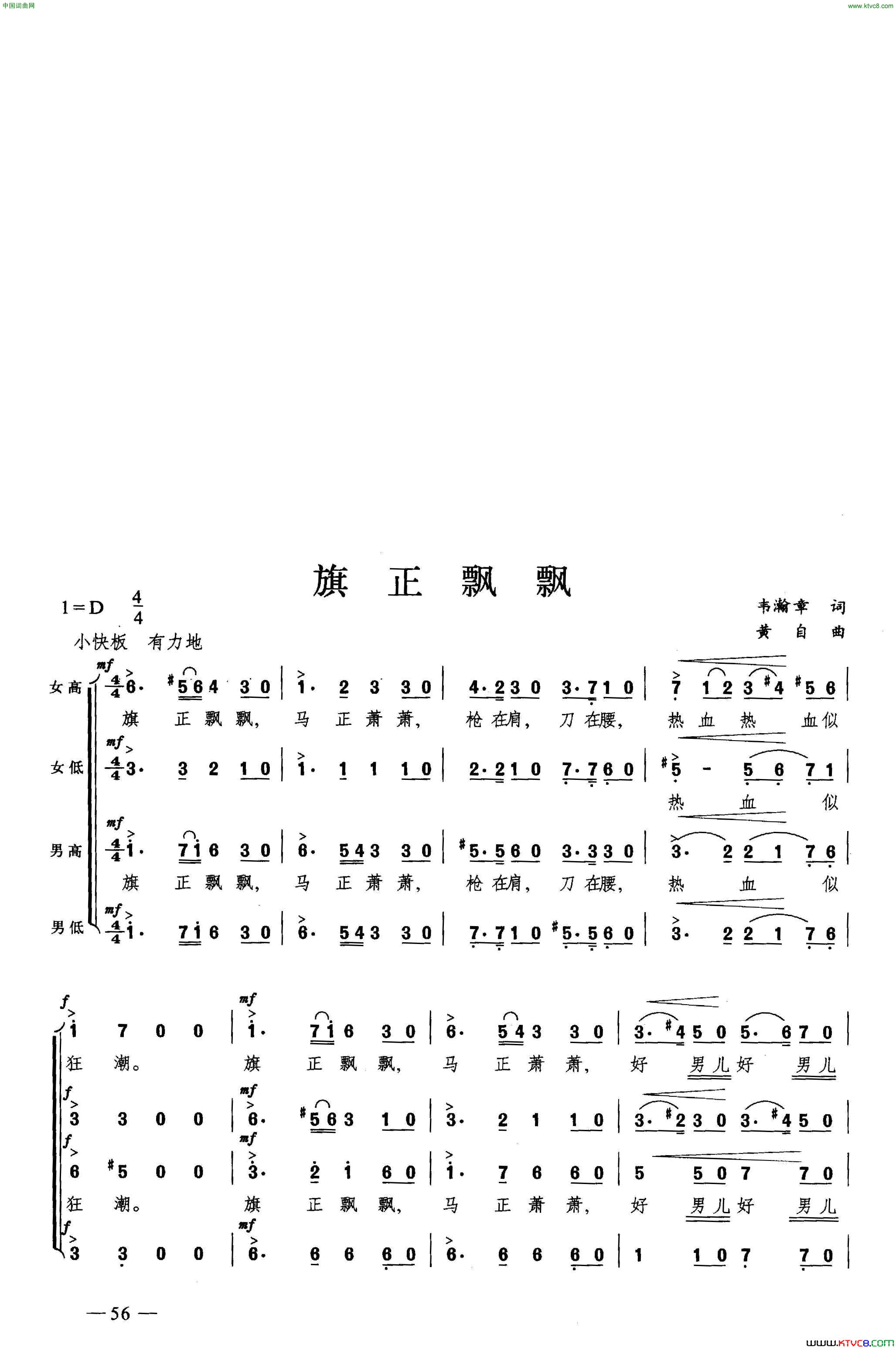 旗正飘飘合唱简谱