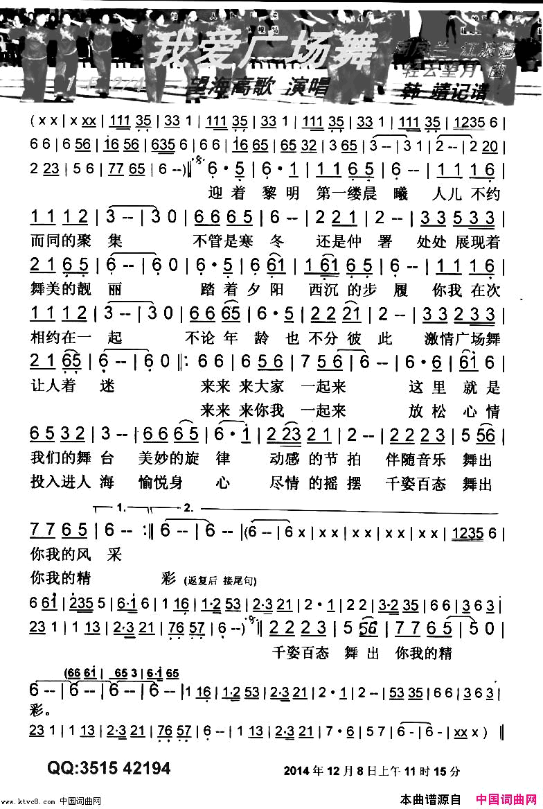 我爱广场舞【彩谱】简谱_望海高歌演唱_周凤兰、江波/轻云望月词曲