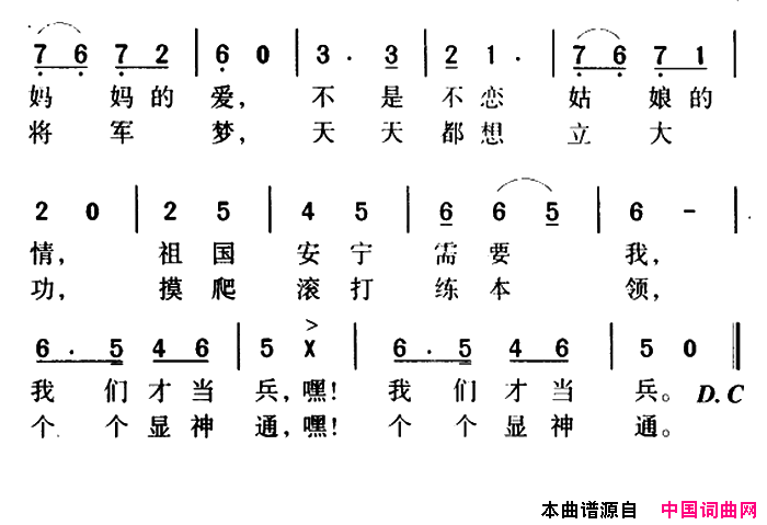 军歌金曲：我们来当兵简谱