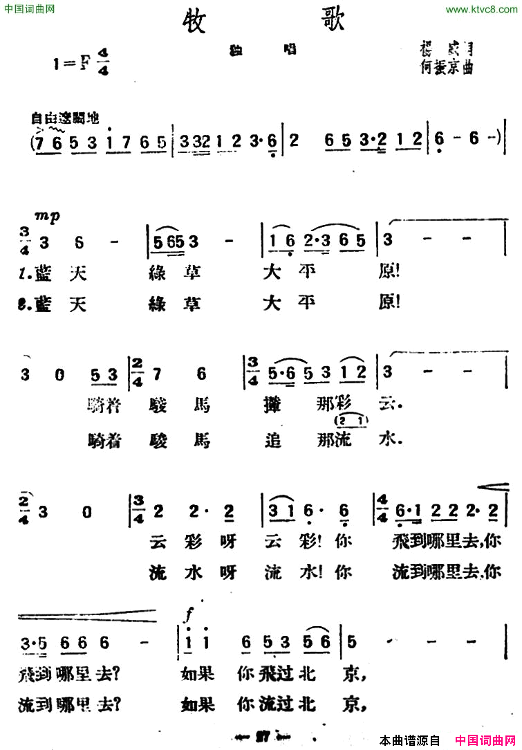 牧歌杨威词何振京曲牧歌杨威词_何振京曲简谱