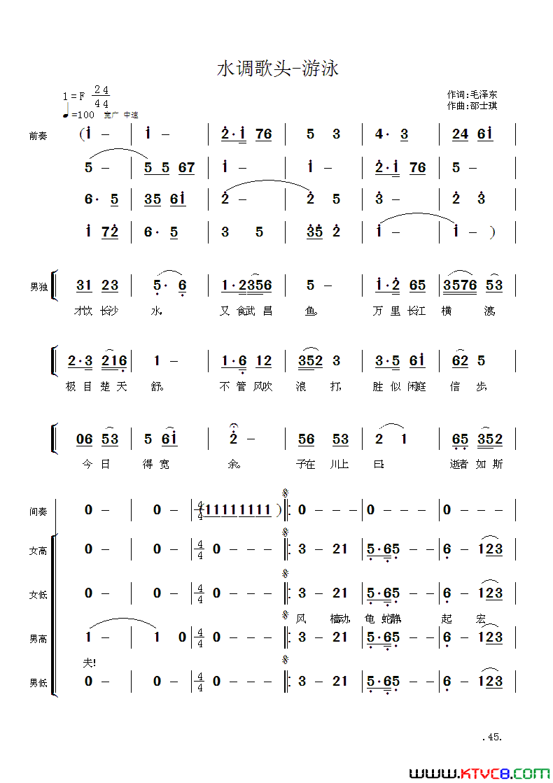 水毛主席诗词交响组歌：水调歌头·游泳简谱