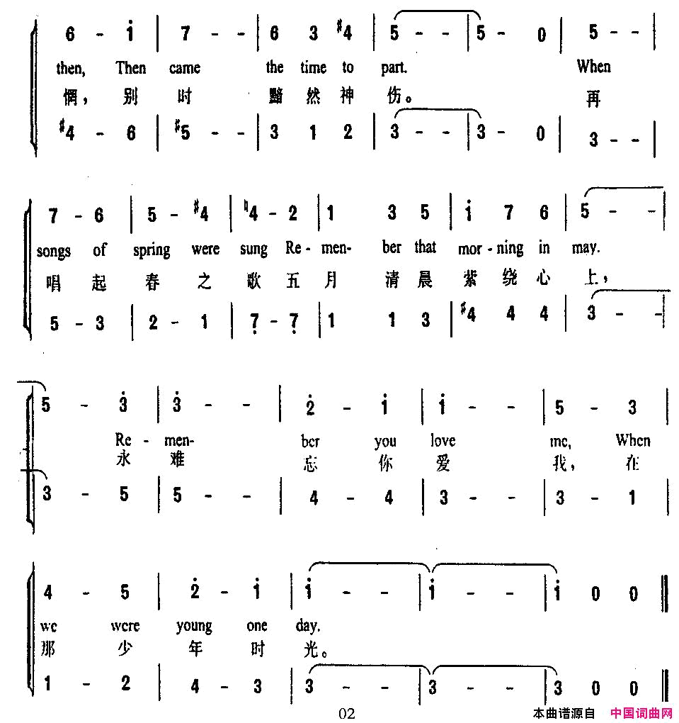 难忘少年时光二重唱、中外文对照简谱